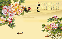 牡丹中式裝飾背景墻