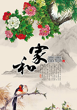 家和牡丹裝飾背景墻