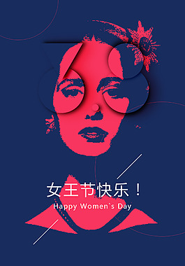 欧美风格简约 女王节海报