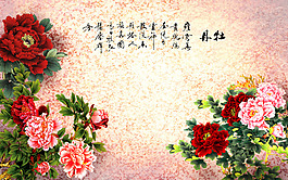 牡丹裝飾花卉背景墻