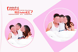 溫馨粉色全家福模板PSD分層素材