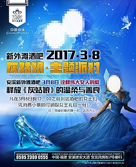 3.8女人節 灰姑娘.主題派對