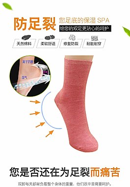 防裂女襪詳情