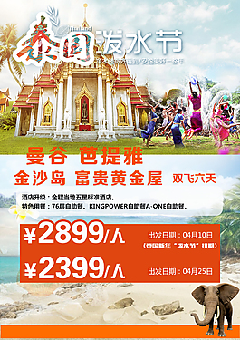 泰國旅行宣傳圖