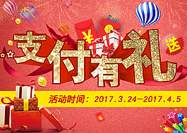 支付有礼