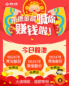 今日股池