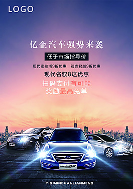 汽車海報