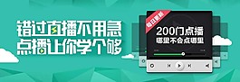萬堂書院點播banner