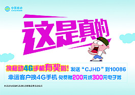移動電子券換機有獎贈品