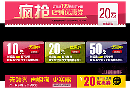 淘寶店鋪優(yōu)惠劵
