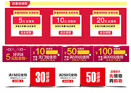 淘宝店铺优惠劵素材PSD