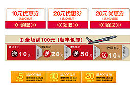 淘宝店铺现金券模板