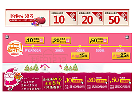 淘寶店鋪折扣優(yōu)惠劵素材