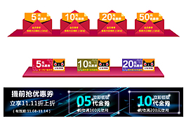 淘寶天貓優(yōu)惠劵素材