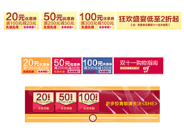 天貓?zhí)詫毜赇亙?yōu)惠劵素材