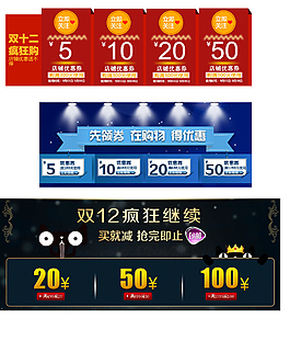 淘寶店鋪優(yōu)惠劵素材模板