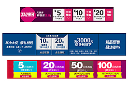 淘寶店鋪優(yōu)惠劵素材