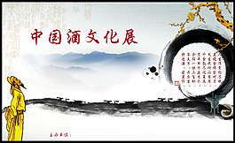 酒文化