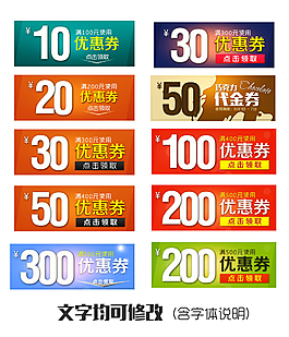 通用淘寶優(yōu)惠劵素材