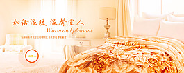 家纺banner