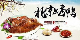 正宗美食北京烤鸭海报