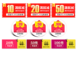 折扣通用模板