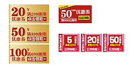優(yōu)惠劵模板素材