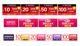 店鋪優(yōu)惠劵通用素材