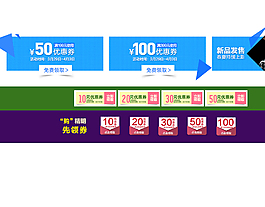 天猫电商优惠劵素材