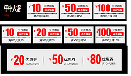 天貓優(yōu)惠券通用模板
