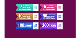 优惠劵通用素材