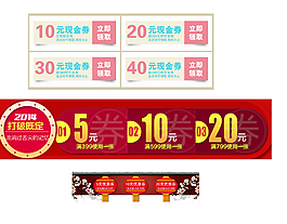 店铺优惠劵通用模板