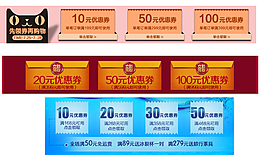 天猫店铺优惠劵
