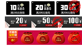 店铺优惠劵素材