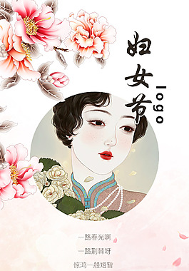 婦女節(jié)