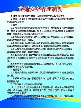 交通安全管理制度