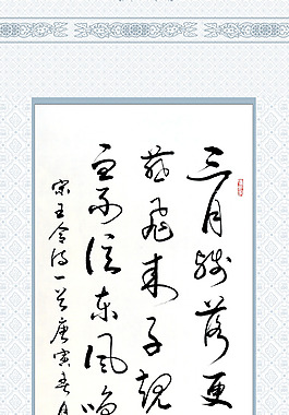 字画装饰画素材