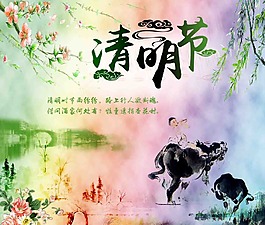 清明節(jié)
