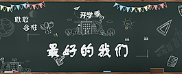 開學(xué)促銷海報(bào)