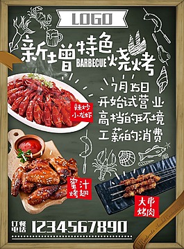 手繪特色燒烤美食海報(bào)