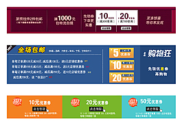 寶店鋪優(yōu)惠劵PSD素材