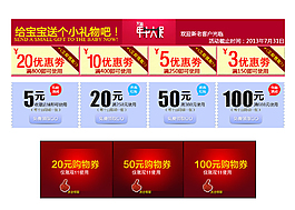 店鋪優(yōu)惠劵