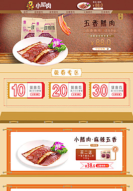 臘肉首頁