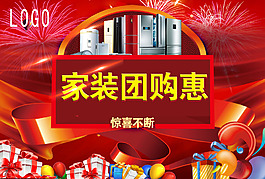 家裝團購惠海報