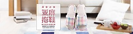 亞麻拖鞋淘寶海報