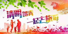 清明踏青  一起旅游海報