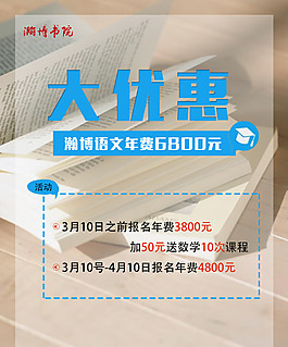 培訓教育大優惠海報