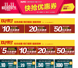 双十一优惠券