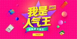 我是人氣王海報(bào)