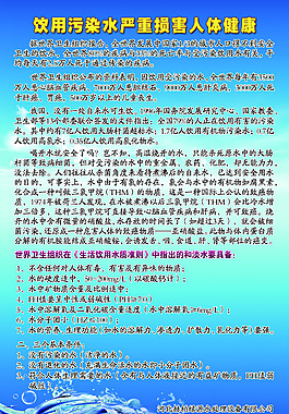 飲用污染水嚴(yán)重?fù)p害人體健康